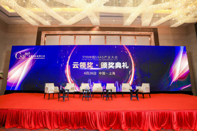 盈云科技闪耀2018中国SaaS应用大会，领航进销存领域创新标杆