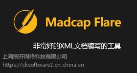 Madcap Flare正版软件价格解析及上海地区代理服务指南