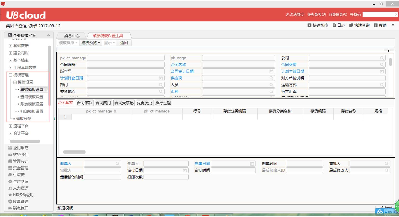 数字化转型加速器 上海U8 Cloud、OA办公系统与用友软件二次开发深度解析